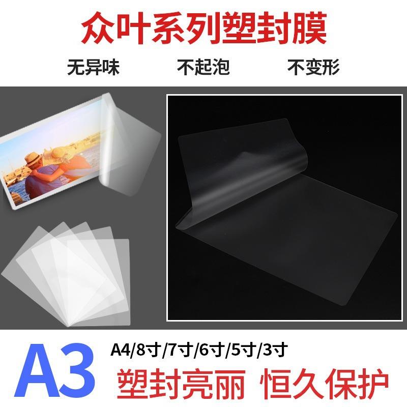 A31膜丝过塑文件保护照片A3过塑污损足量足防丝0热销打印机