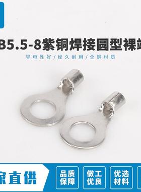 RNB5.5-紫铜焊接40313圆型裸端头冷压5子1000只端装