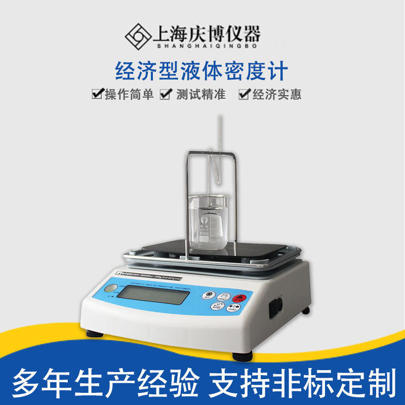 经济型液体密度计 橡胶塑料密度计 液体比重计 直读式液体密度计