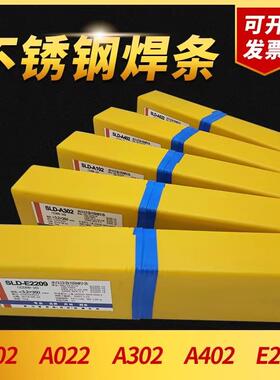 萨立德SLD2553不锈钢电焊条E2553-1ITV6不锈钢焊2.5/43-.2/.0条/5