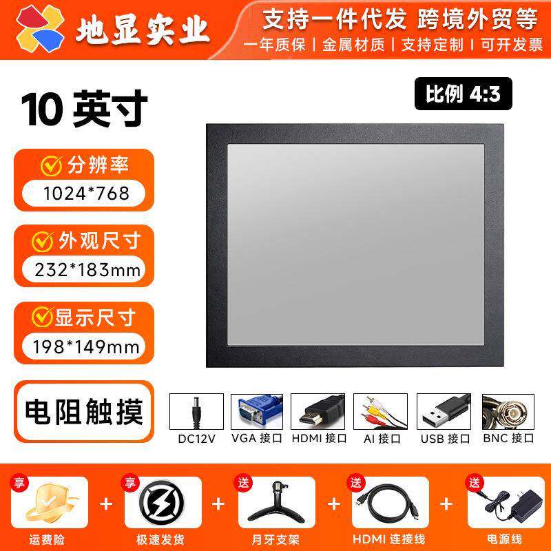 0寸全金C属台式1车载液晶显器示工业/家用BN监视器F10电阻显示屏