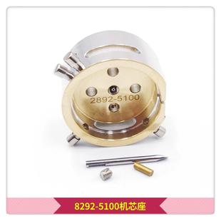 表工具2892-51修00机芯2892-座5100专用IWD机座芯机芯座