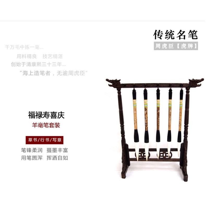 周书虎牌虎臣羊毛笔套装寿福禄喜庆长锋羊毫画毛笔国毫画毛笔套装