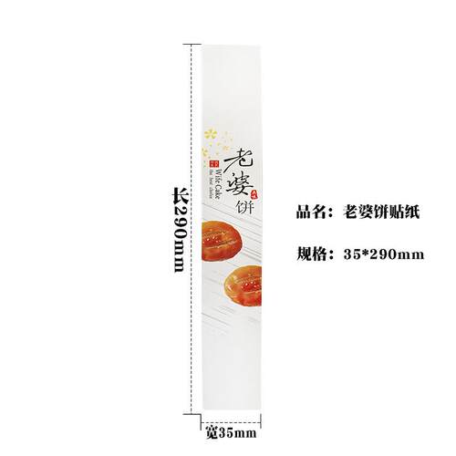 老婆饼不胶品ATC贴纸新款鲜花饼绿豆红豆腰饼封长条铜干版纸甜标