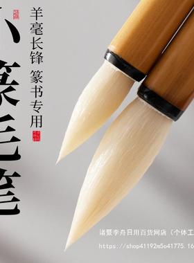 毛笔笔篆书篆小篆羊毫柳里书法写WUZ纯羊毫铁线篆毫隶篆体小号兼