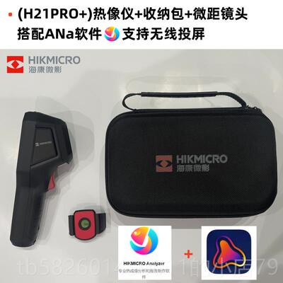 高档0海康微影H1红外热成像仪工业温科研地像暖检测H21ProS+热测