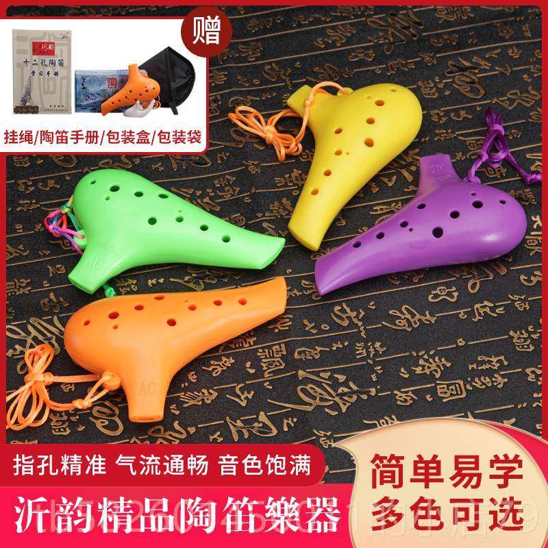 高档沂 韵教学款2孔树脂A1C陶笛中陶音C笛