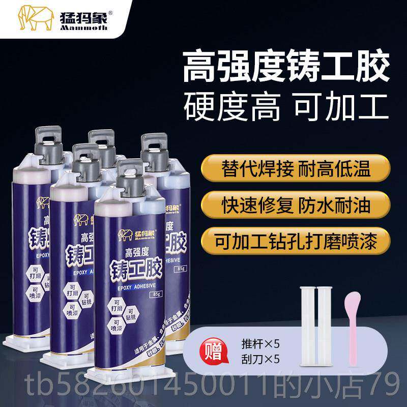 高档猛修犸铸造胶焊接胶金属胶补剂铁铁铝不锈水钢漏修补防Ab胶强