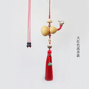 高档乔迁之喜天然小葫芦车大穗子流苏挂件室内饰红品新色房精品挂