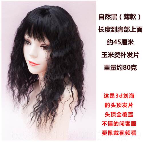高档逼玉米烫片中薄长款刘海假发仿真发头顶补发片卷发遮白发真轻