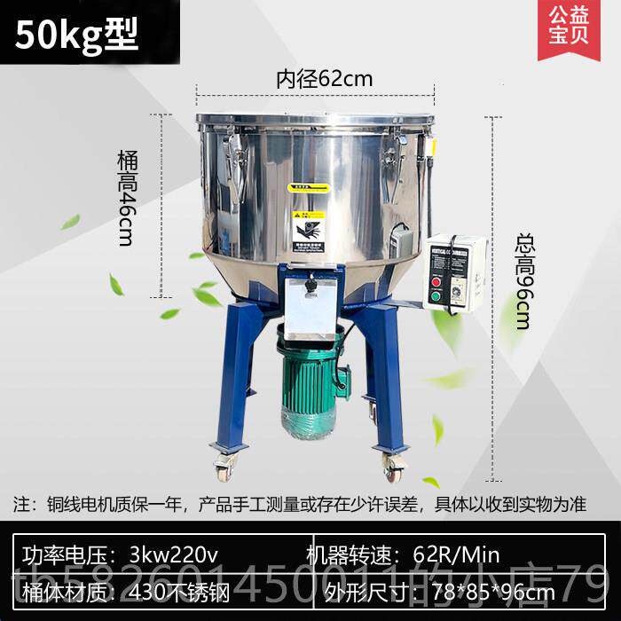 高档包邮塑拌料机塑料颗粒色粉饲搅混拌机色料机立式混料注机不锈