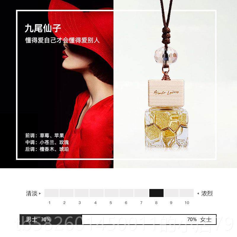 高档艾梦露儿汽车香水香挂件掉坠车载香薰式精香气持久淡油悬挂除