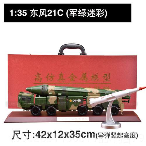 高档东礼风21C导弹金发射车D模F模型军车1:35导弹合型合金军事模