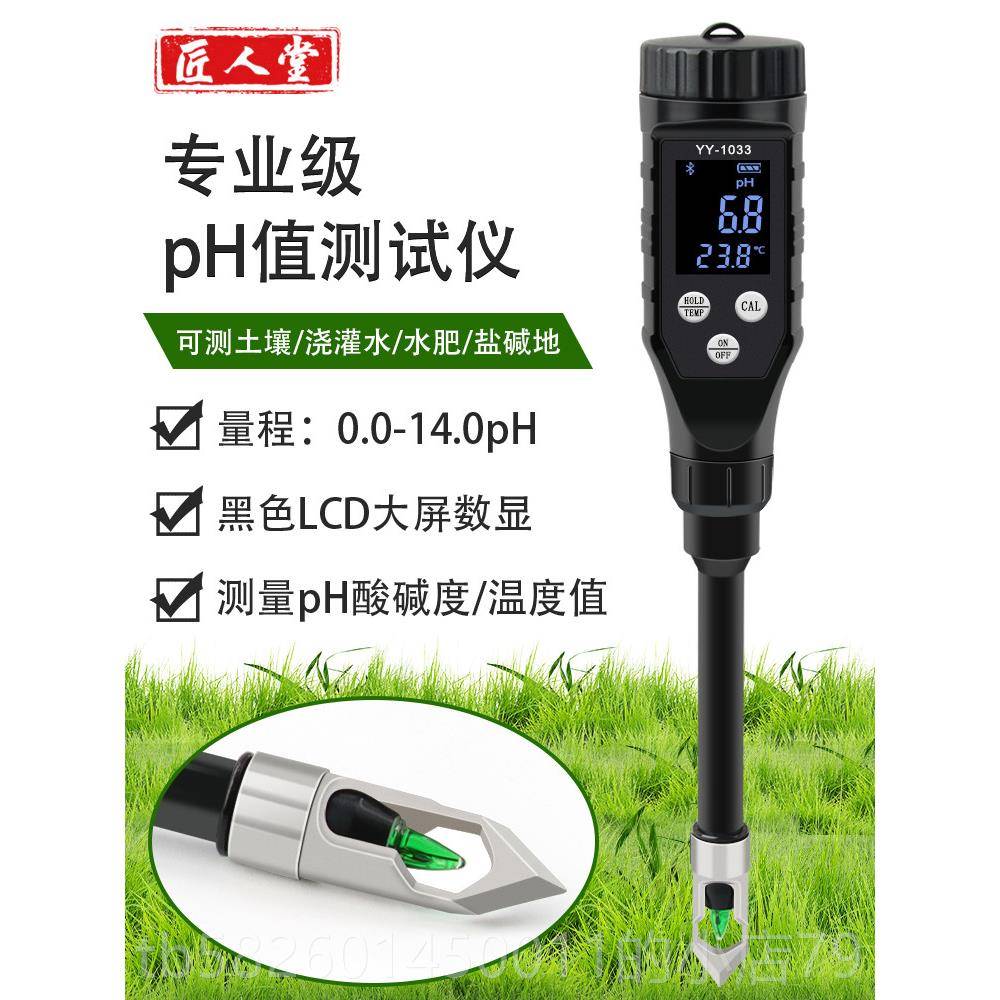 高档土壤pH酸碱度校测仪检湿度计高精度ec值测试仪器度准测温量数图片