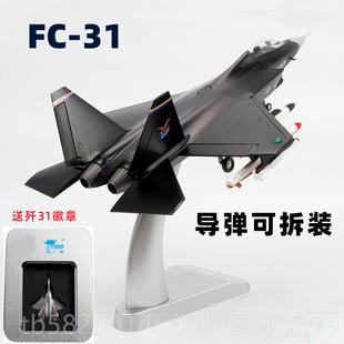 高档特尔博彷真合金1:4831战飞 斗模型FC-31歼机机模型金属鹘鹰航