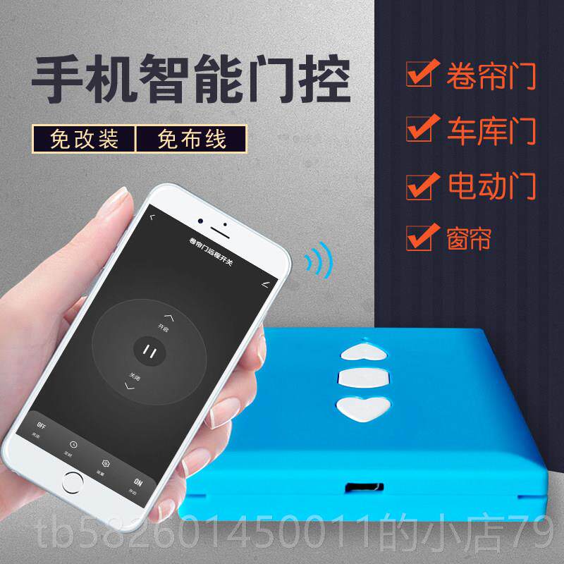 高档鸦涂智能 卷帘远程f控门制器 手机无线wii 电动车库门遥控器