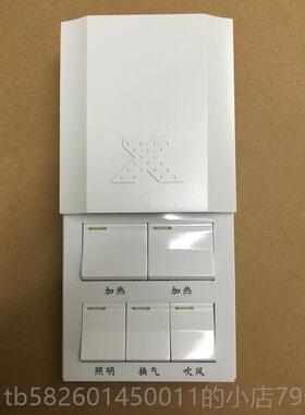 高档牛小浴霸五开 流开 关16A大电一化内置式免接线 线五联体精品