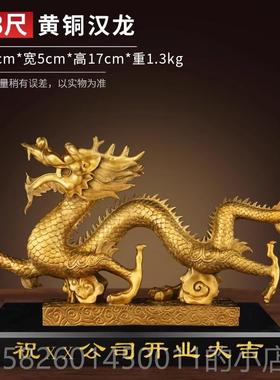 高档铜龙摆件黄铜五纯爪金工艺品十二生肖龙客办公室家厅居装龙饰