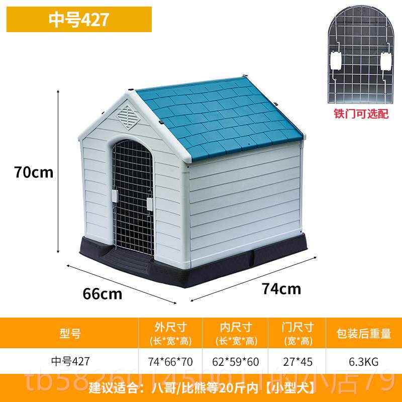 高档户外防雨保暖狗屋塑胶 可拆洗狗窝适大型犬用可 冬天暖狗窝拆