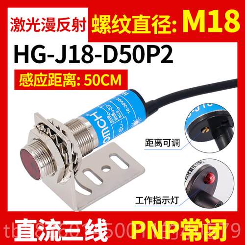 高档Hugog漫反激光传感器光电开关Hg-DJ1射8-50N1-2-P1-2n传感器M