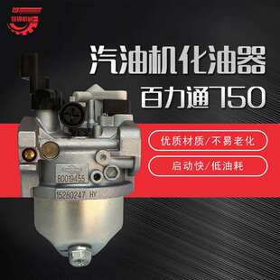 百力通汽油机配件168F6.5HP163cc化油器750抹平机磨光机化油器