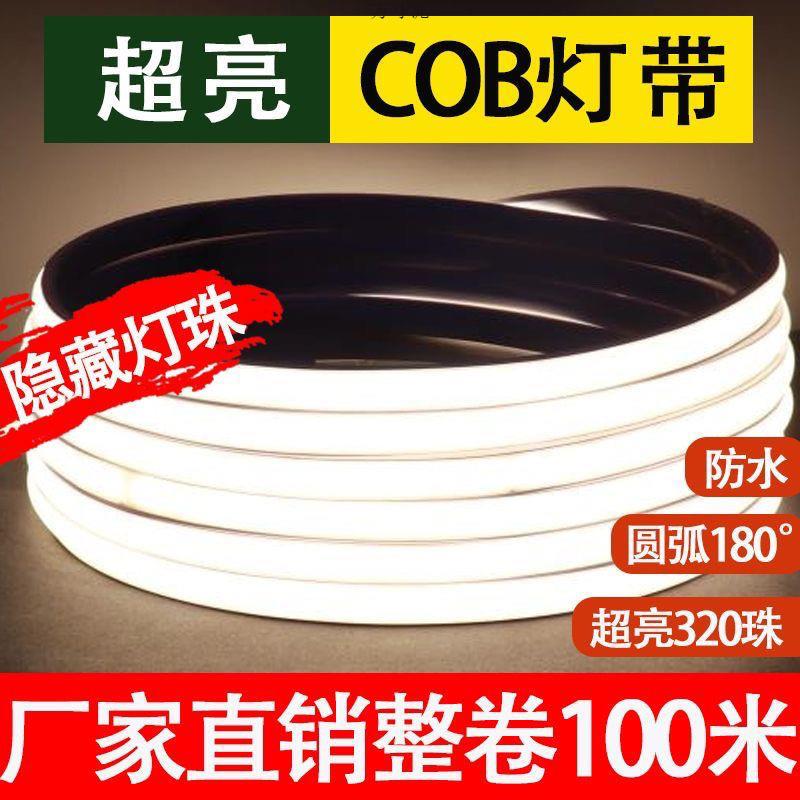 超亮cob灯带LED家用高压220V客厅灯槽吊顶工程照明户外防水软灯条