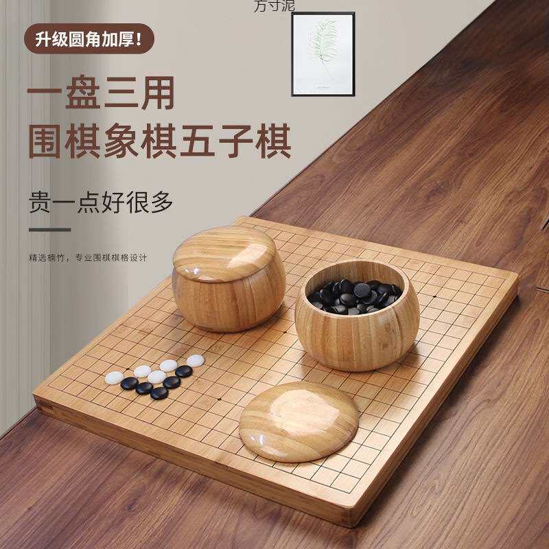围棋儿童初学套装五子棋象棋围棋三合一标准围棋十九路初学者成人