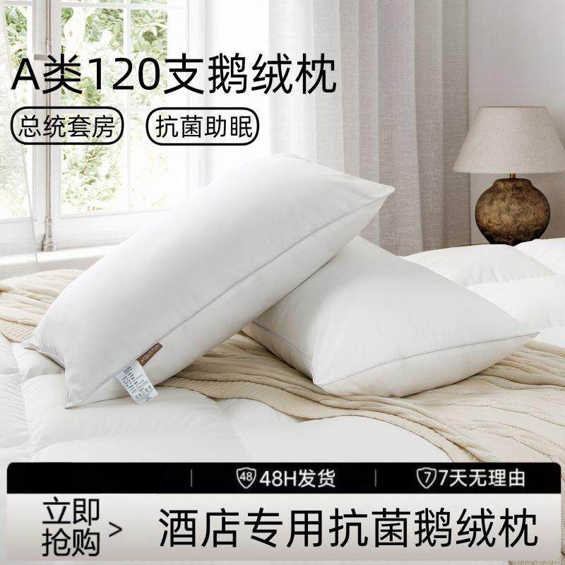 鹅绒枕芯五星级酒店枕头结婚超软羽毛枕头护颈椎不塌陷