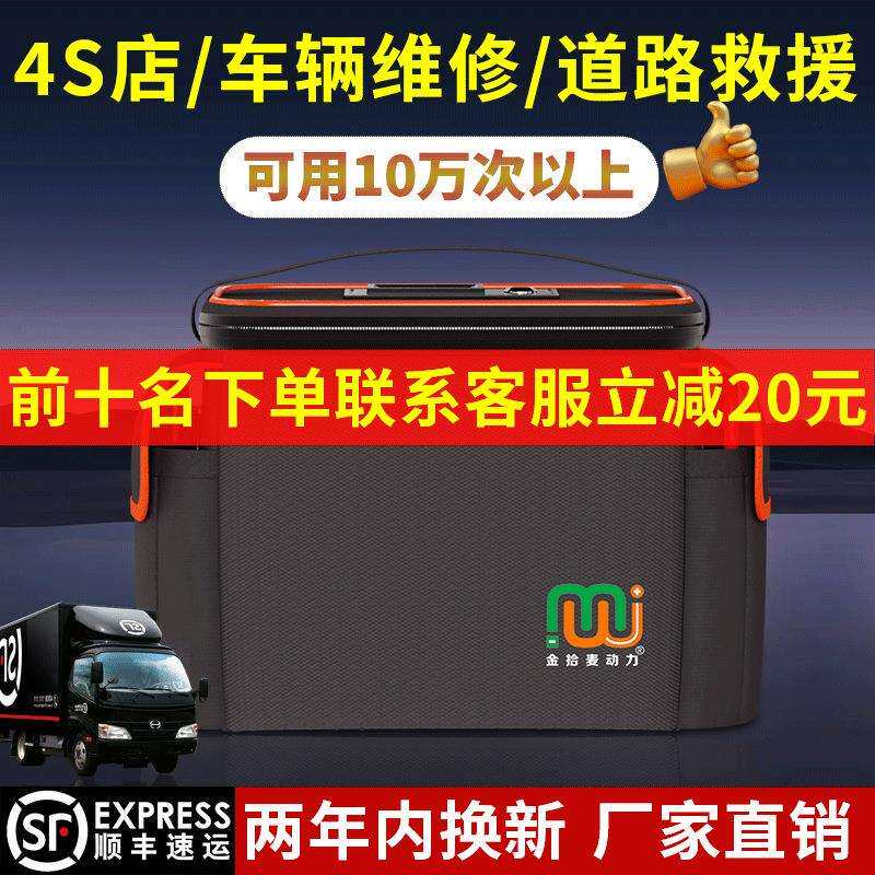 金拾麦汽车应急启动电源免充电回流紧急电瓶强起修理厂专用搭电宝