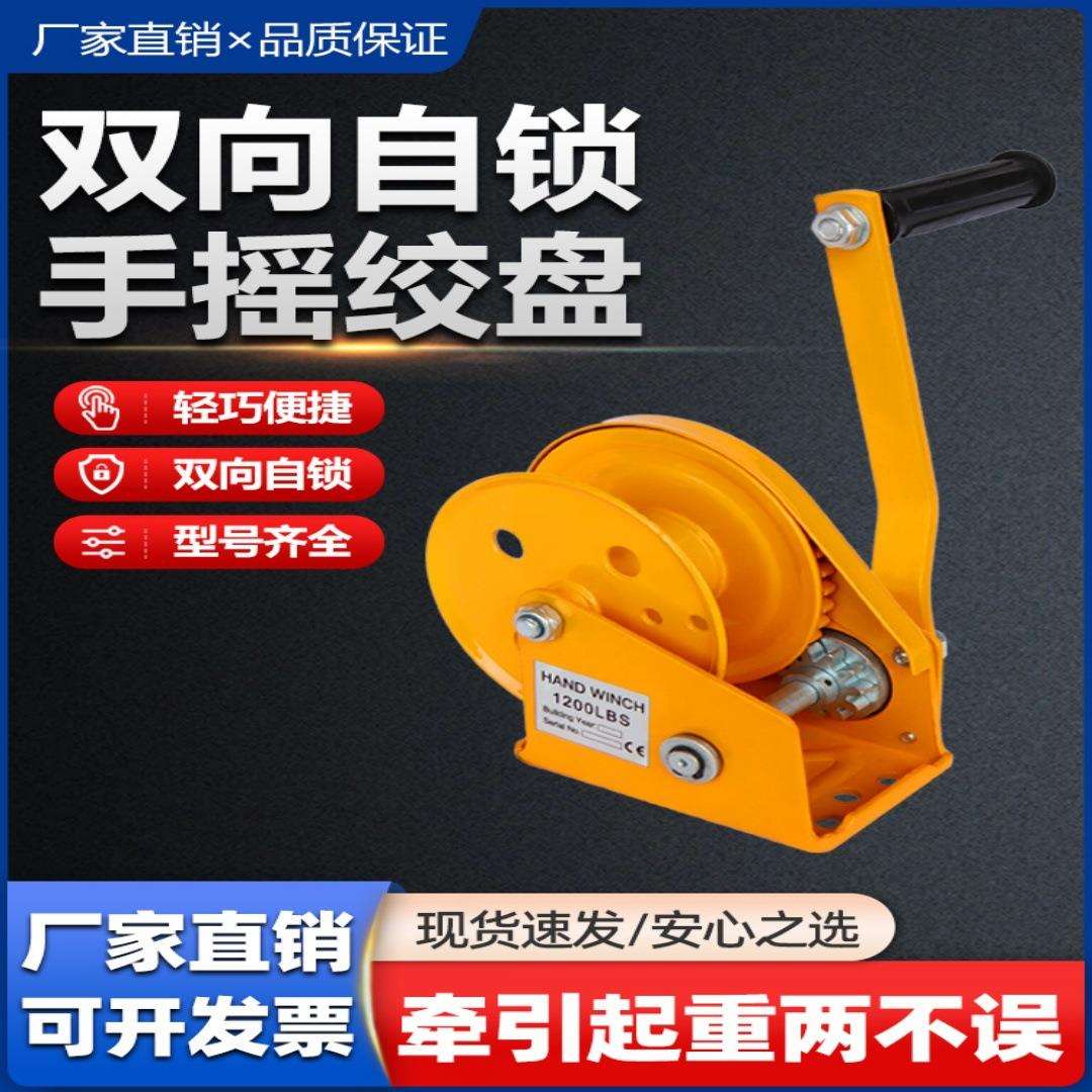 涡轮重型刹车家用卷扬机牵引器小型绞车自锁起重机手摇绞盘升降机