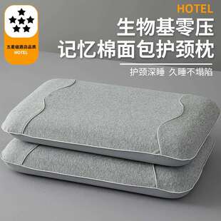 生物基零压枕头护颈椎助睡家用成人眠侧睡深睡记忆棉枕芯护颈整头
