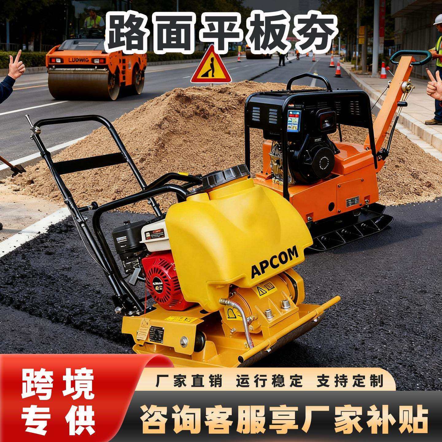 APCOM手扶单向平板夯冲击夯工地沥青路面夯实机夯土机机械震动器,模玩/动漫/周边/娃圈三坑/桌游,模型制作工具/辅料耗材,淘宝优惠券,粉丝福利购,淘宝优惠卷