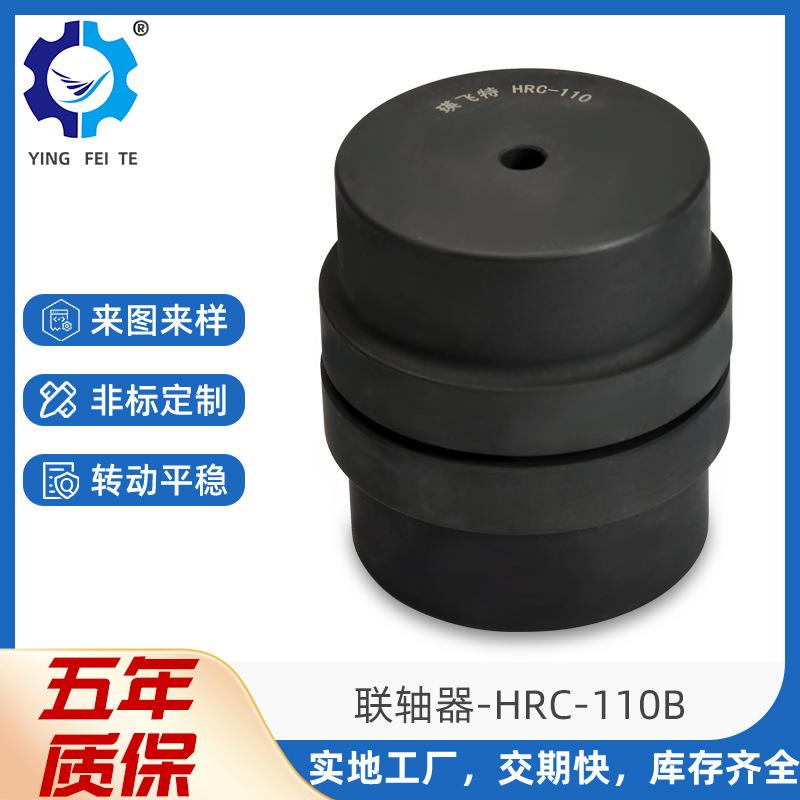 厂家HRC锥套式铸铁梅花型弹性联轴器HRC110(B)三爪联轴器