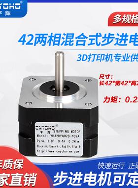 42步进电机/42BYGH281.8度1.5A24V0.28N长28MM3D红外雕刻