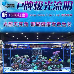 饰 P牌极光流明T5HO灯架T5灯盘防水海水珊瑚鱼缸灯具水族箱造景装