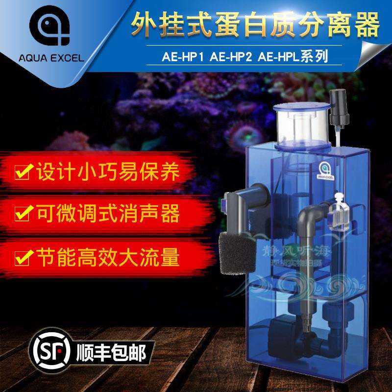 AE海水鱼缸小型外挂式蛋白质分离器海缸过滤器净化水质HP1HP2HPL