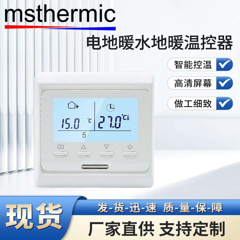 电地暖温控器电热膜室内带编程智能数显温度控制面板精准控温