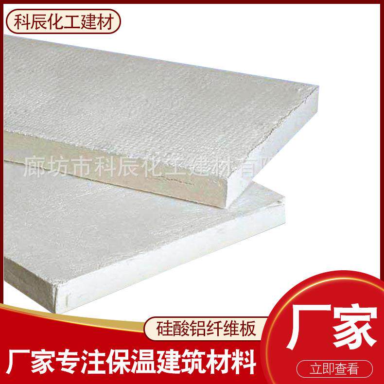 厂家生产保温隔热耐火阻燃防水高强度硬质高密度陶瓷纤维板