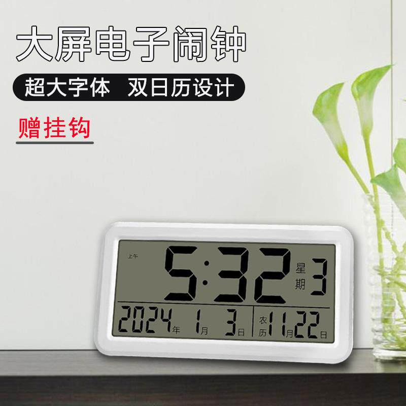 家用时钟电子闹钟中文版薄款大屏带农历日期挂墙桌面学生老人厨房