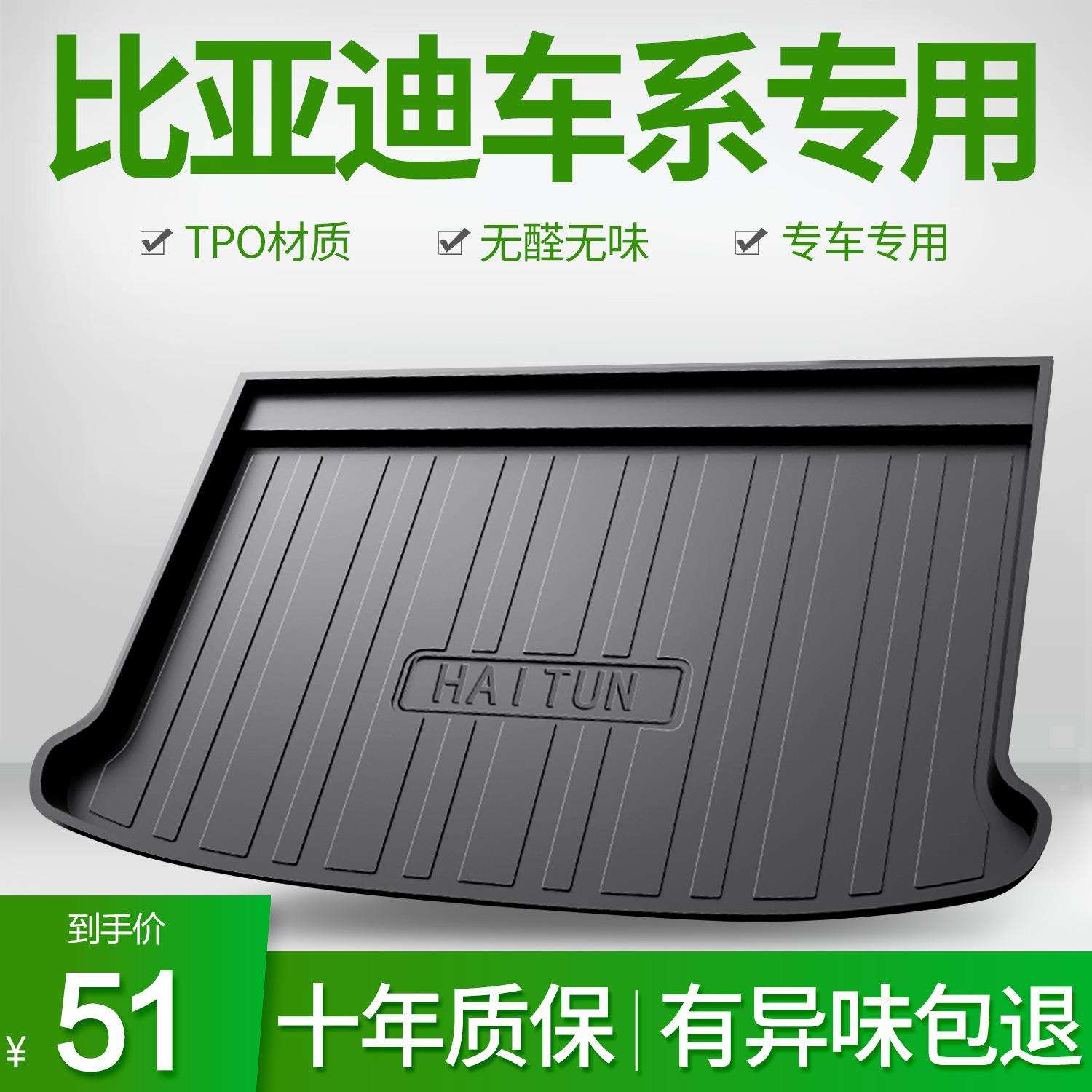 适用比亚迪海豚海豹速锐驱逐舰05e2F3e5S7用品汽车后备尾箱垫