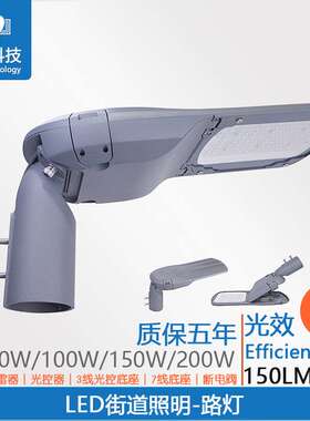 60W100W150W200W路灯光效150LM路灯街道照明庭院灯停车场照明灯