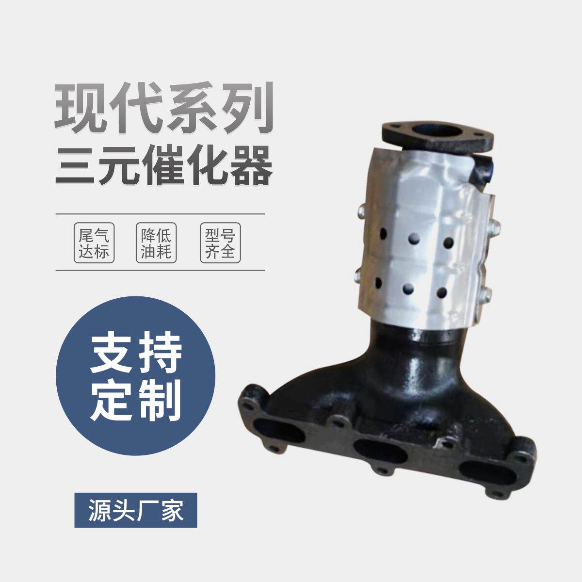 适用现代新胜达2.7汽车三元催化器排气管途胜2.7尾气三元净化器