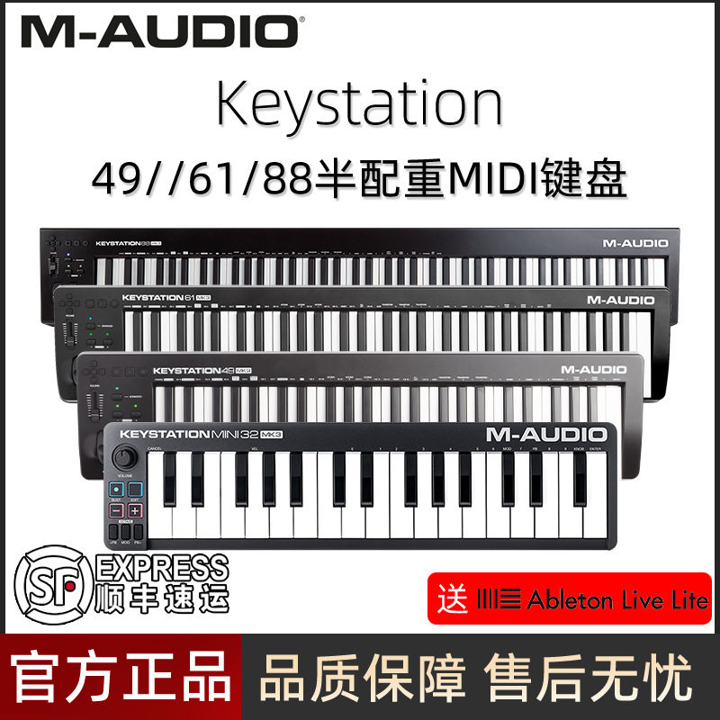 M-Audio Keystation49 61 88键MIDI键盘半配重音乐编曲键盘设备