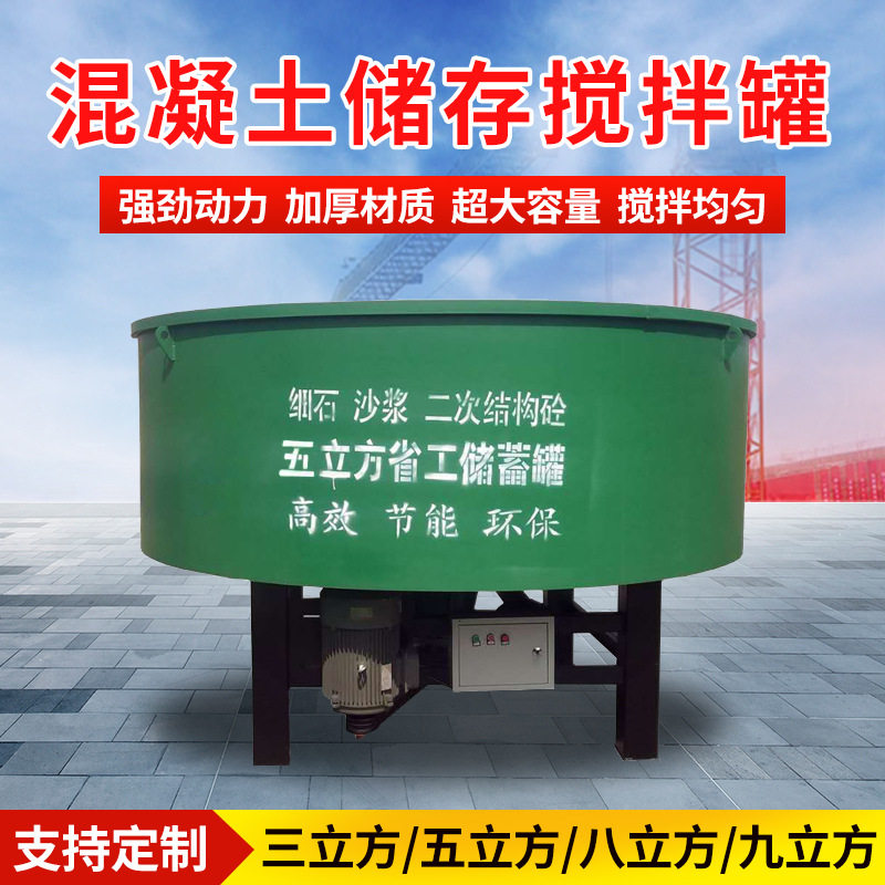 砂浆预拌混凝土5立方立式搅拌罐