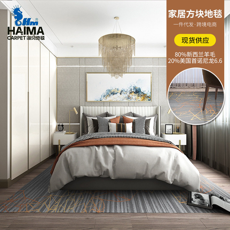 家商两用拼接满铺方块地毯