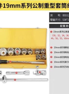 BOS套I波斯工具15件19mm系列公制重型筒组套0B2AUOS5115