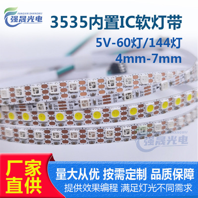 3535内置6500K幻彩软灯带5V
