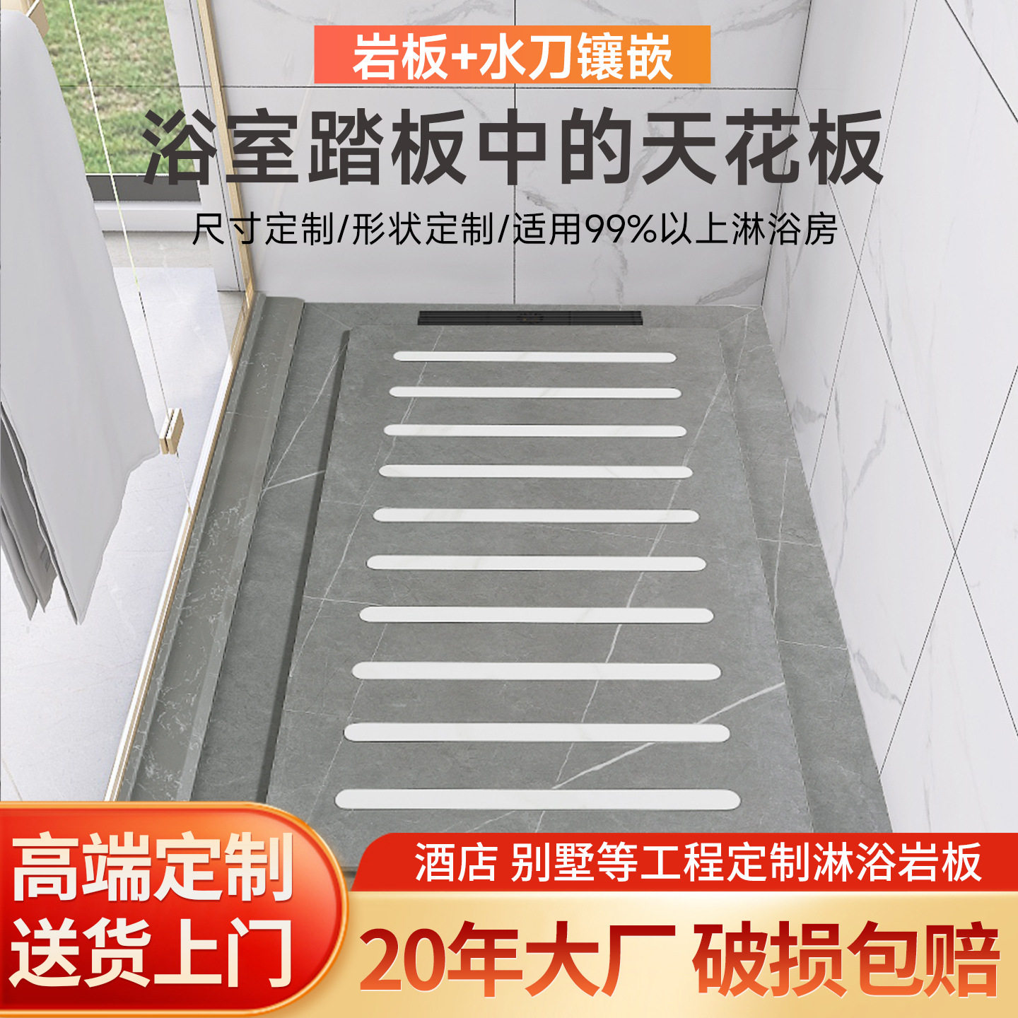 厂家直供岩板防滑淋浴地踏板