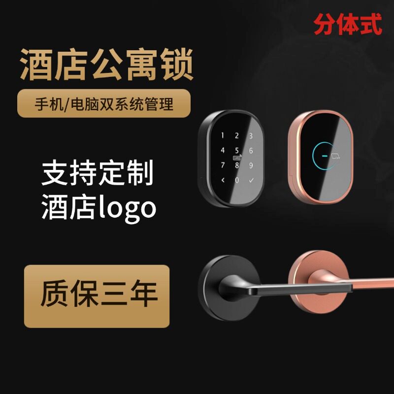 酒店不锈钢分体IC卡感应锁