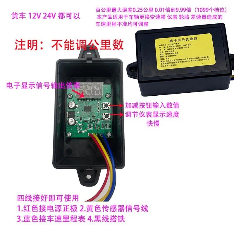 汽车货车脉冲车速里程表调速器